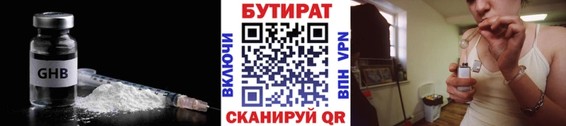 Бутират Butirat  Чекалин 